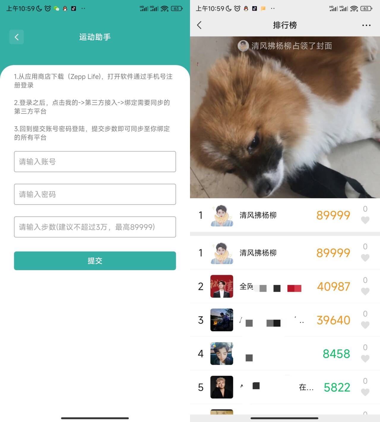 安卓运动小助手 直接刷9999步数