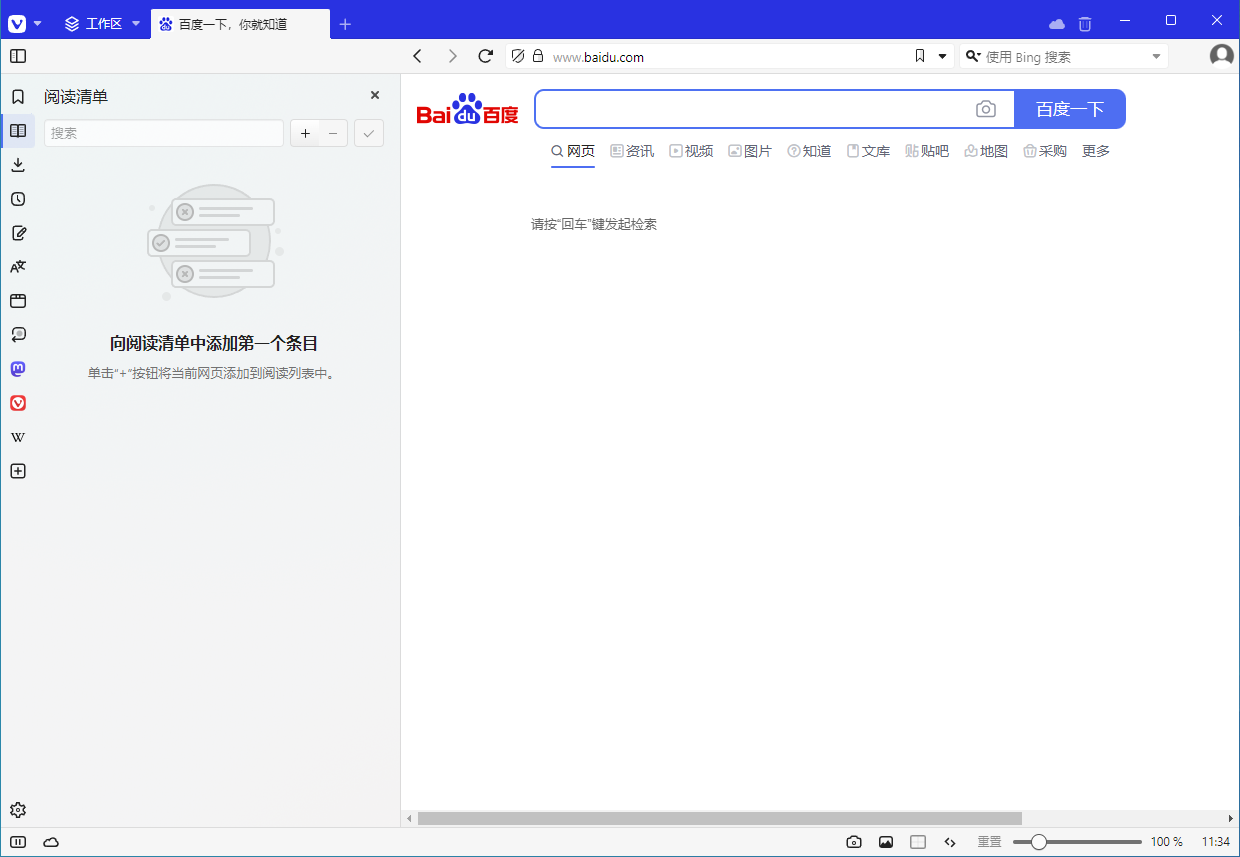 Vivaldi浏览器(Chromium内核浏览器) v7.5.3735.74 多语便携版