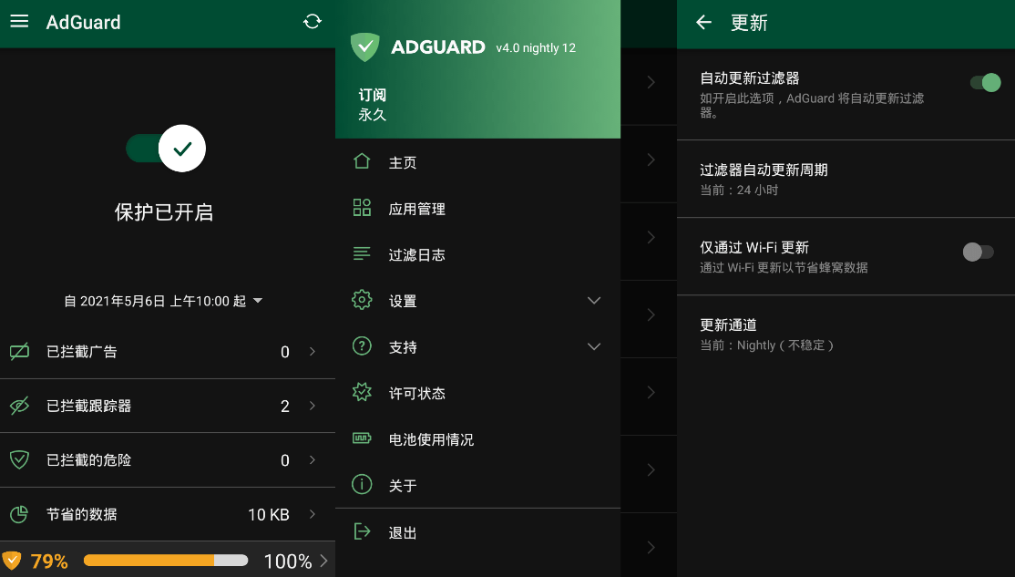 Android AdGuard_v4.13.4 Nightly 解锁高级订阅版
