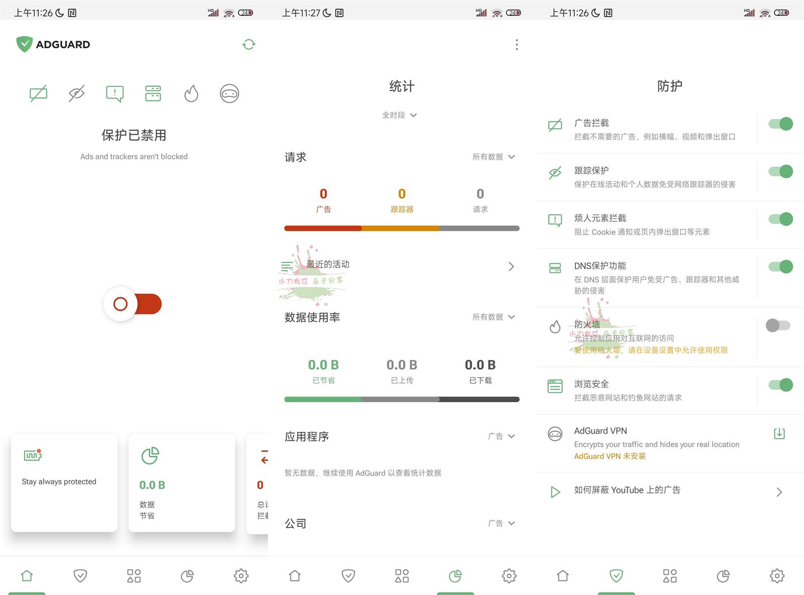 安卓AdGuard拦截v4.11.63高级版