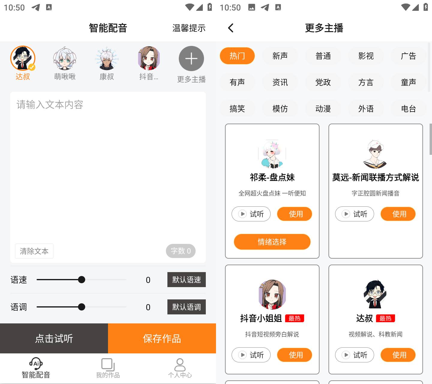Android 南瓜配音 v2.1.4 无广告纯净版