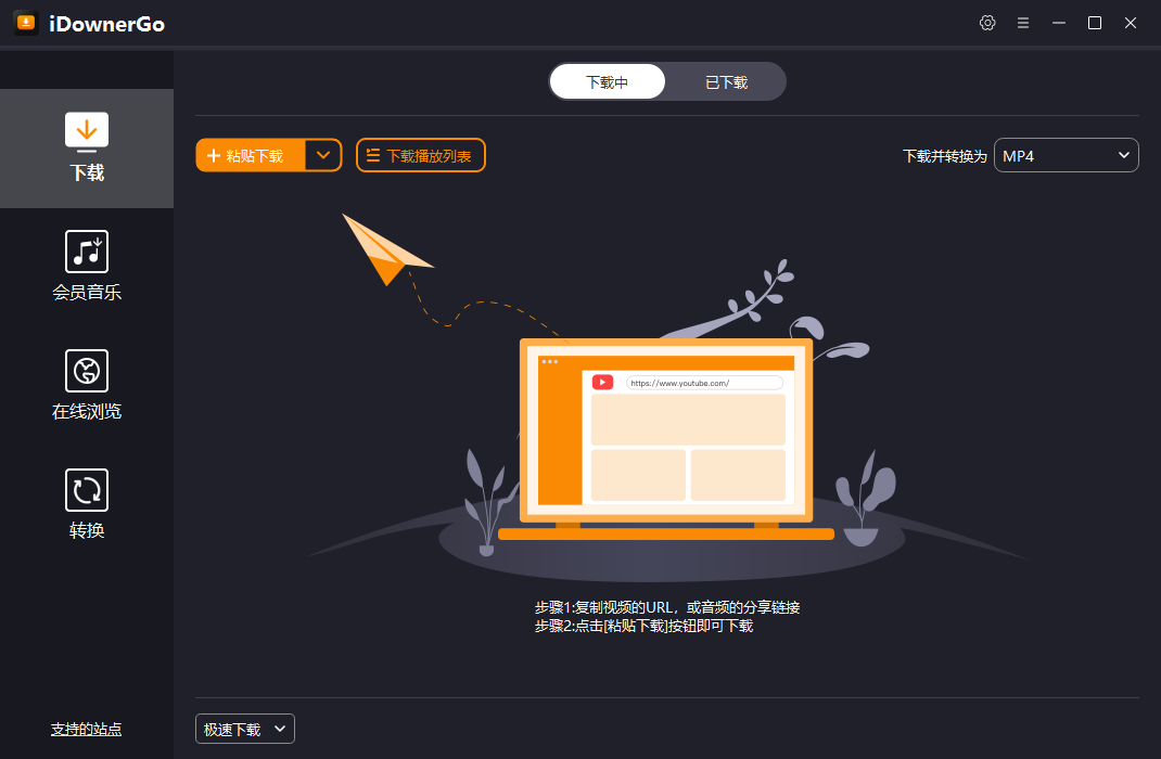 iDownerGo(流媒体网络视频下载工具) v10.8.2 多语便携版