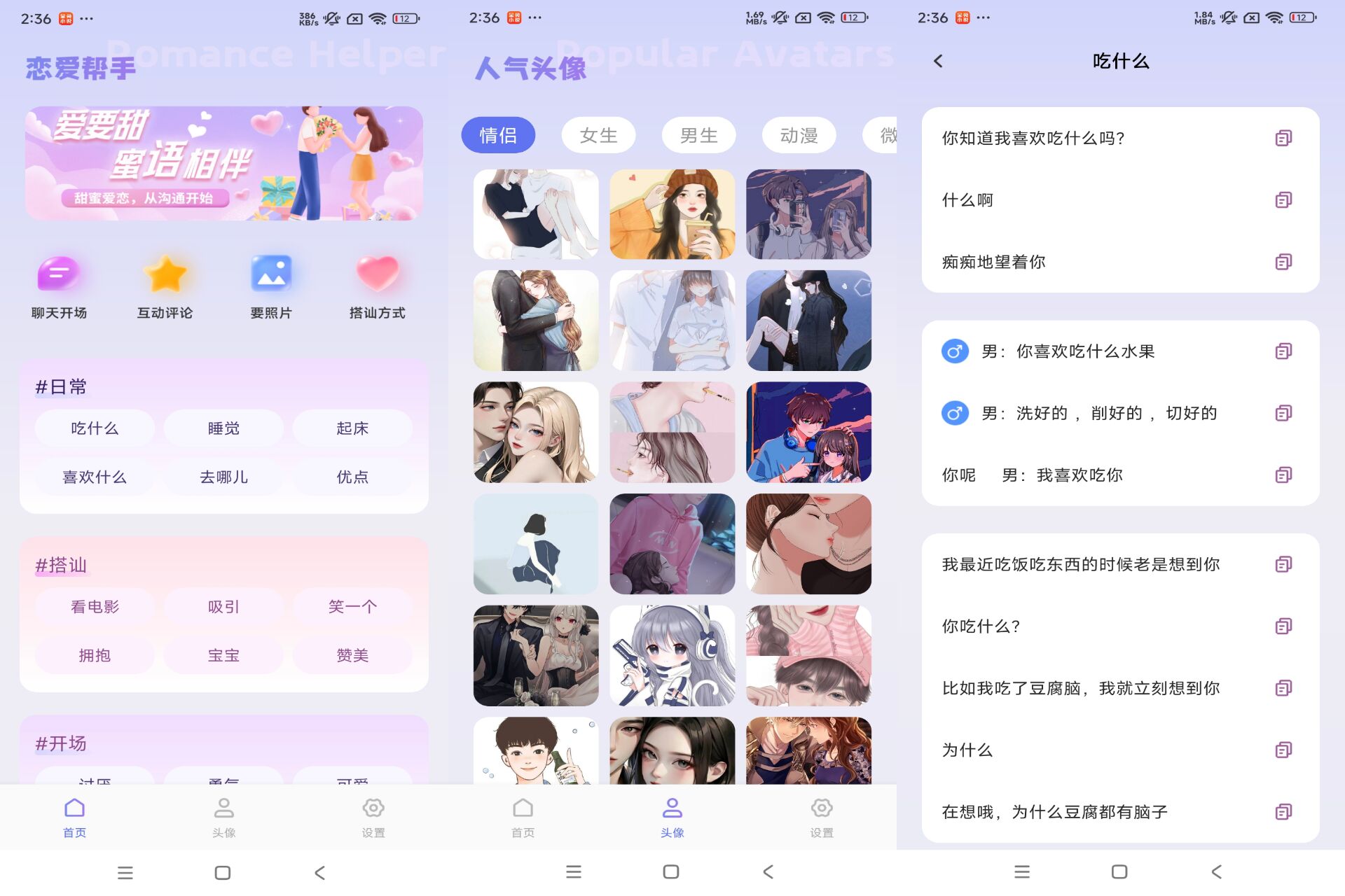 嗨聊天app 很多有趣的高情商话术