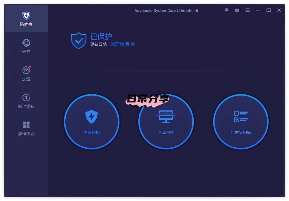 Advanced SystemCare Ultimate v17.6.0.134 中文破解版
