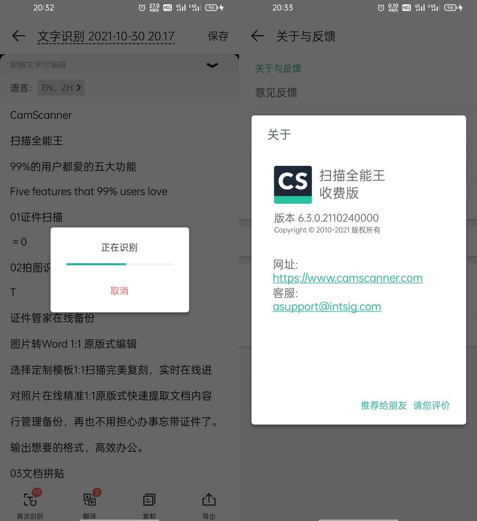 Android 扫描全能王 v6.93.5.6 解锁高级账户版
