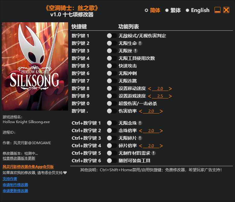 《空洞骑士：丝之歌》v1.0 十七项修改器