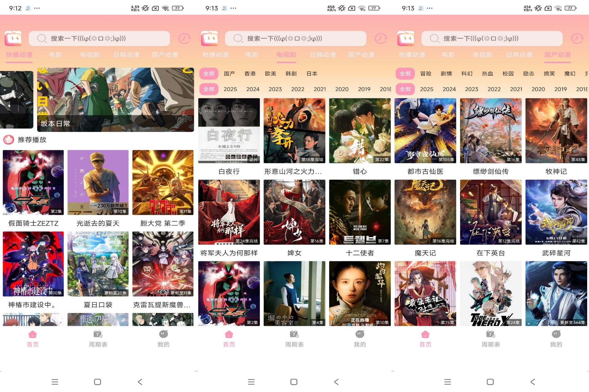 安卓呀哩呀哩 手机动漫追番App