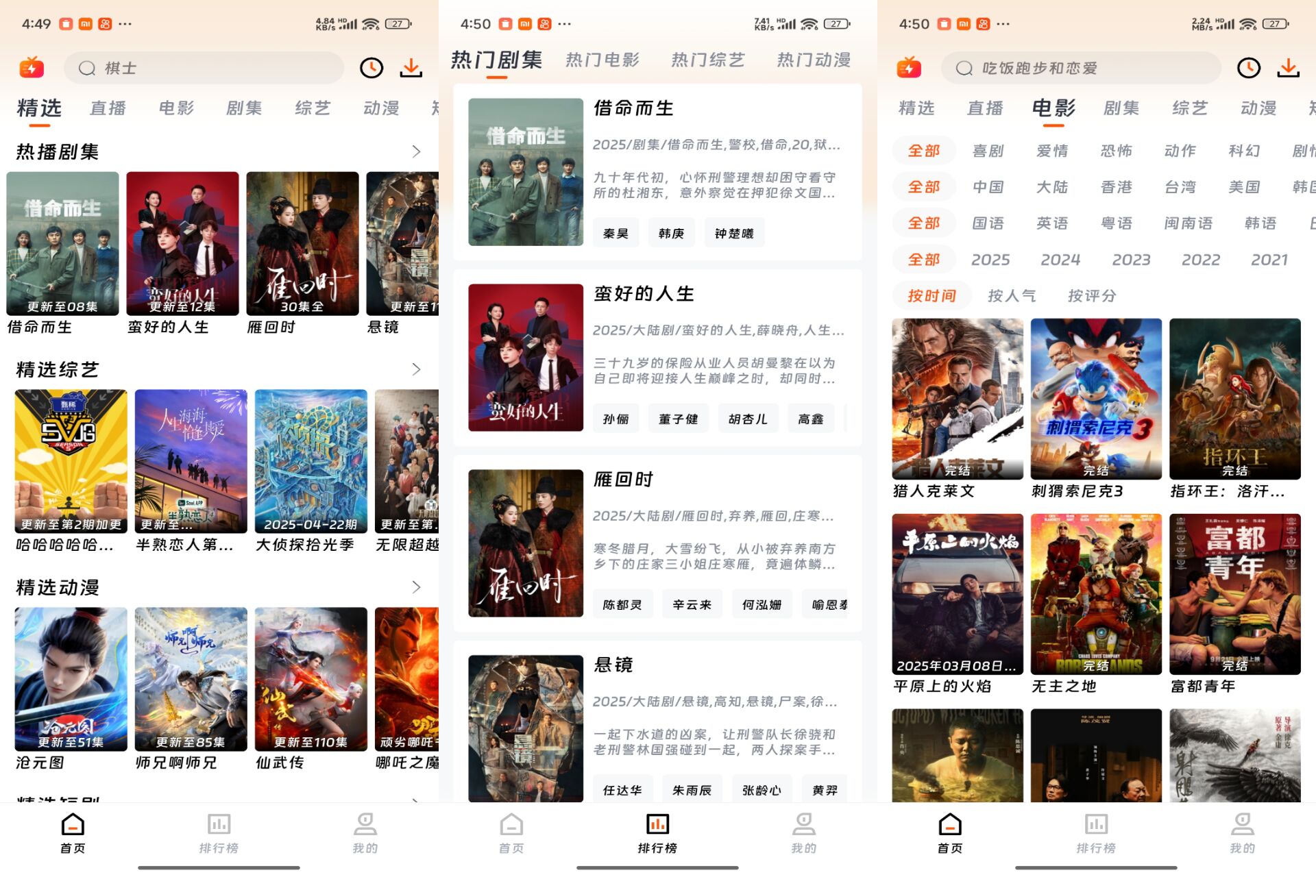 闪映剧场app 给你极致观影体验