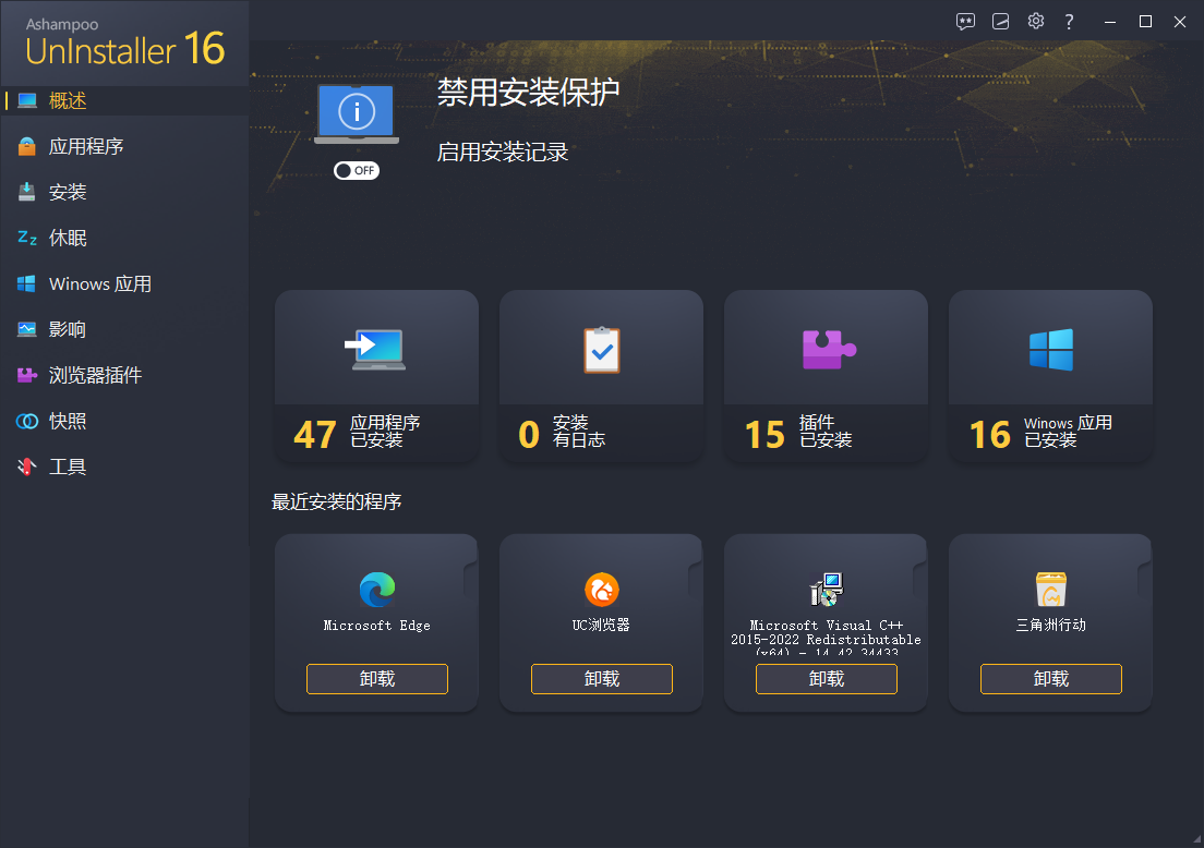 Ashampoo UnInstaller(软件卸载工具) v16.00.02 多语便携版