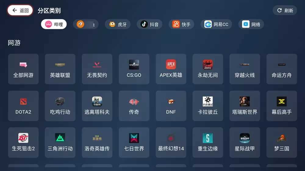 纯粹直播TV v2.0.0 重构版 看7大平台