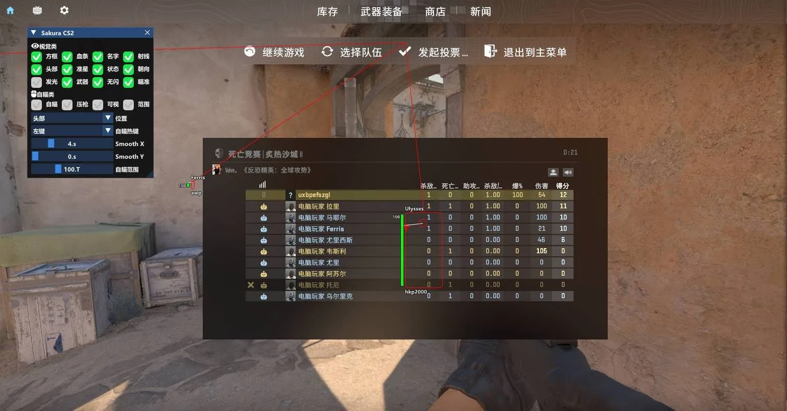 CS2·樱花方框透视自瞄锁头免费辅助10.21