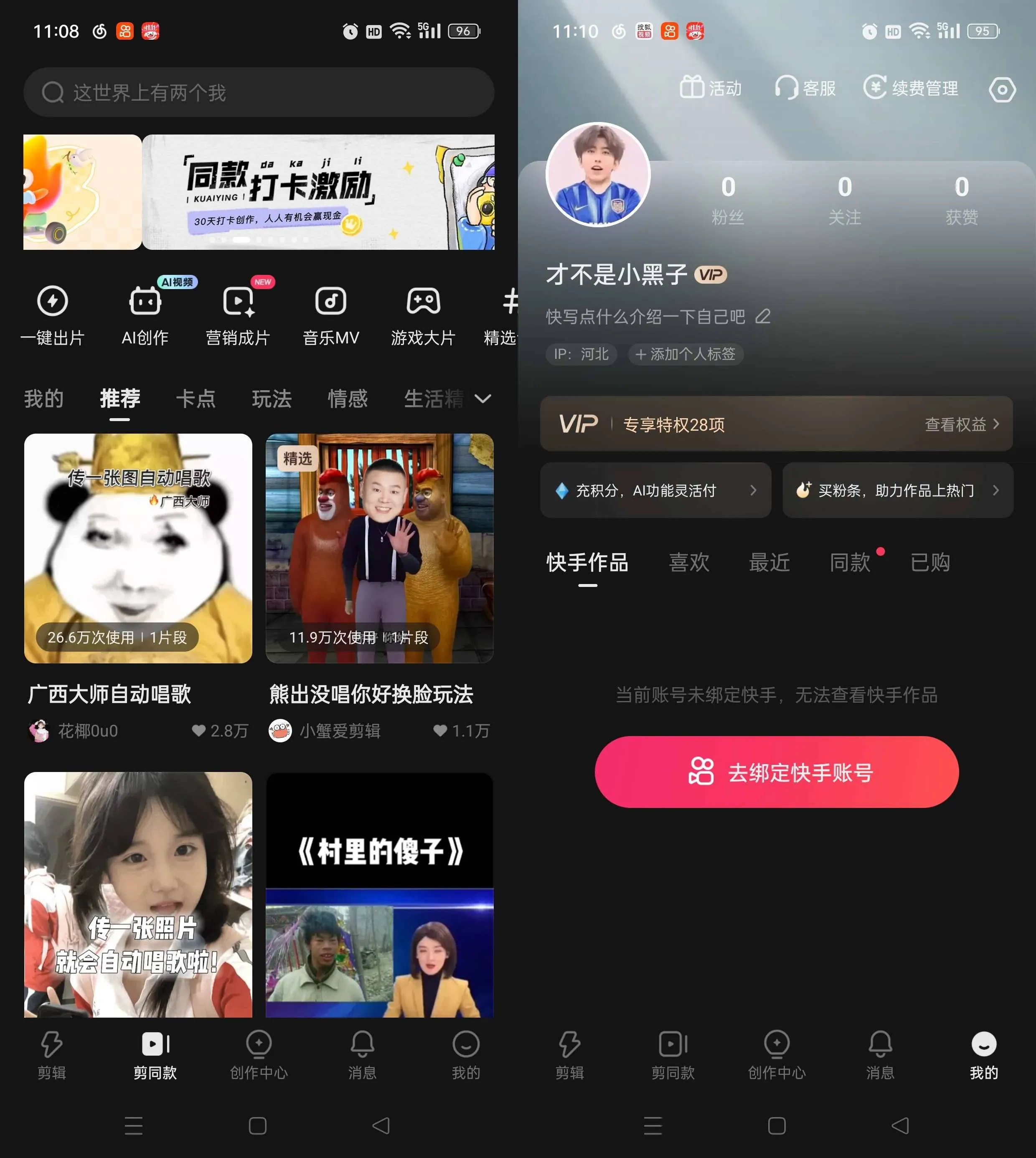Android 快影视频剪辑 v7.14.0.714003 解锁会员版