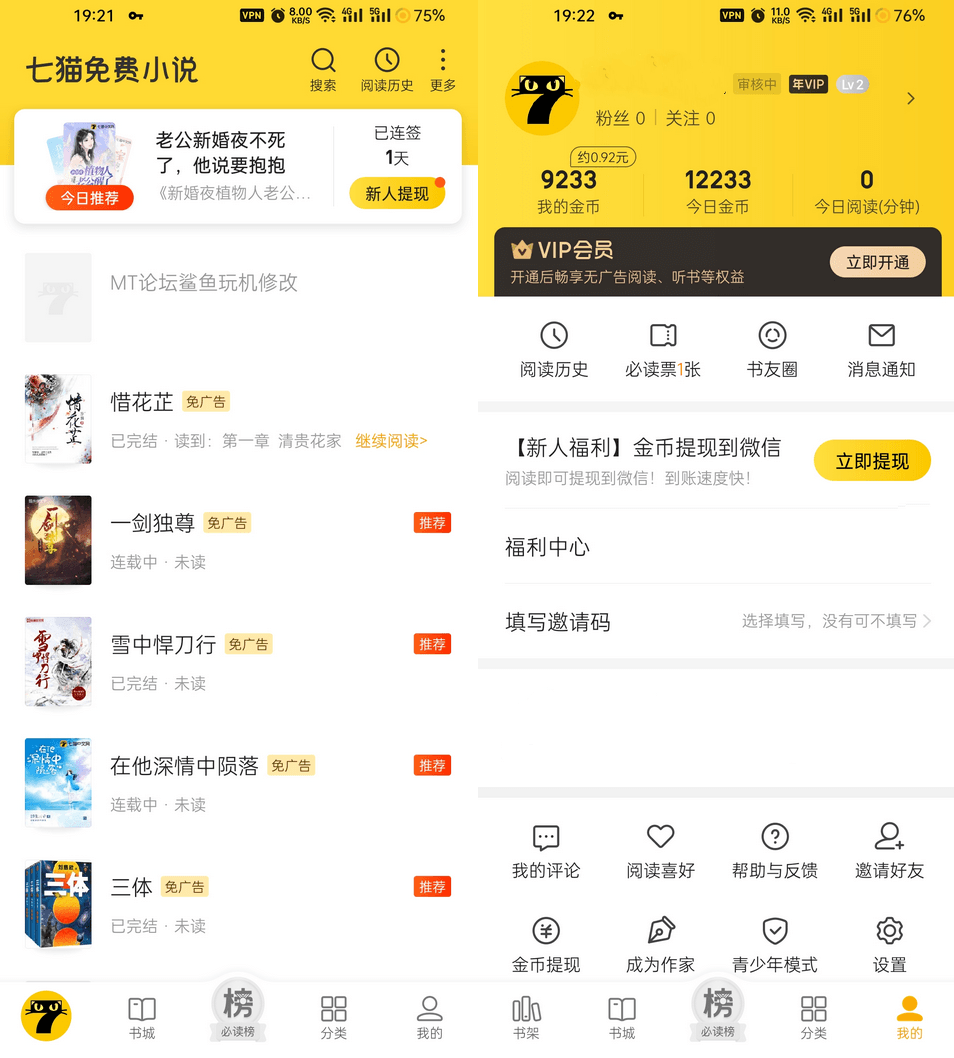 Android 七猫免费小说 v7.83.5 去广告会员版