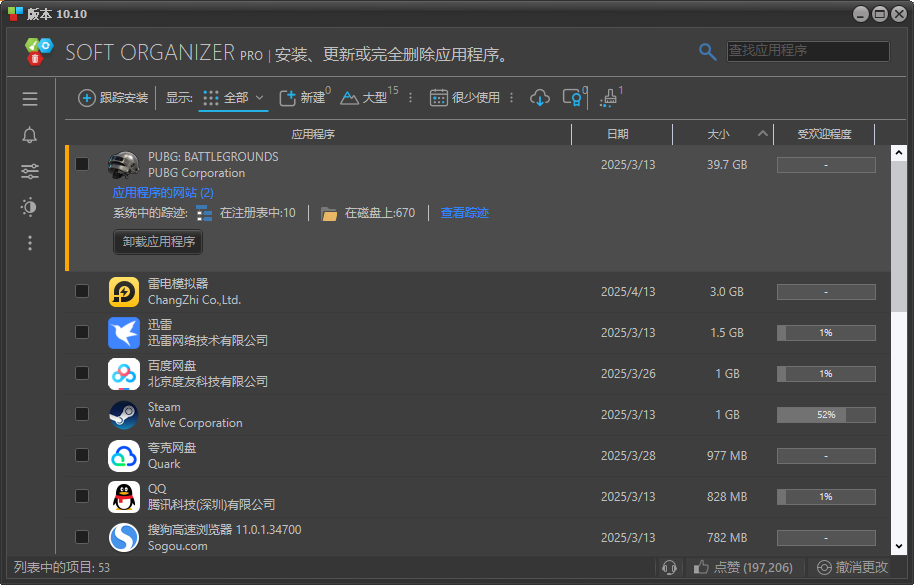 Soft Organizer(软件卸载监控工具) v10.33 多语便携版
