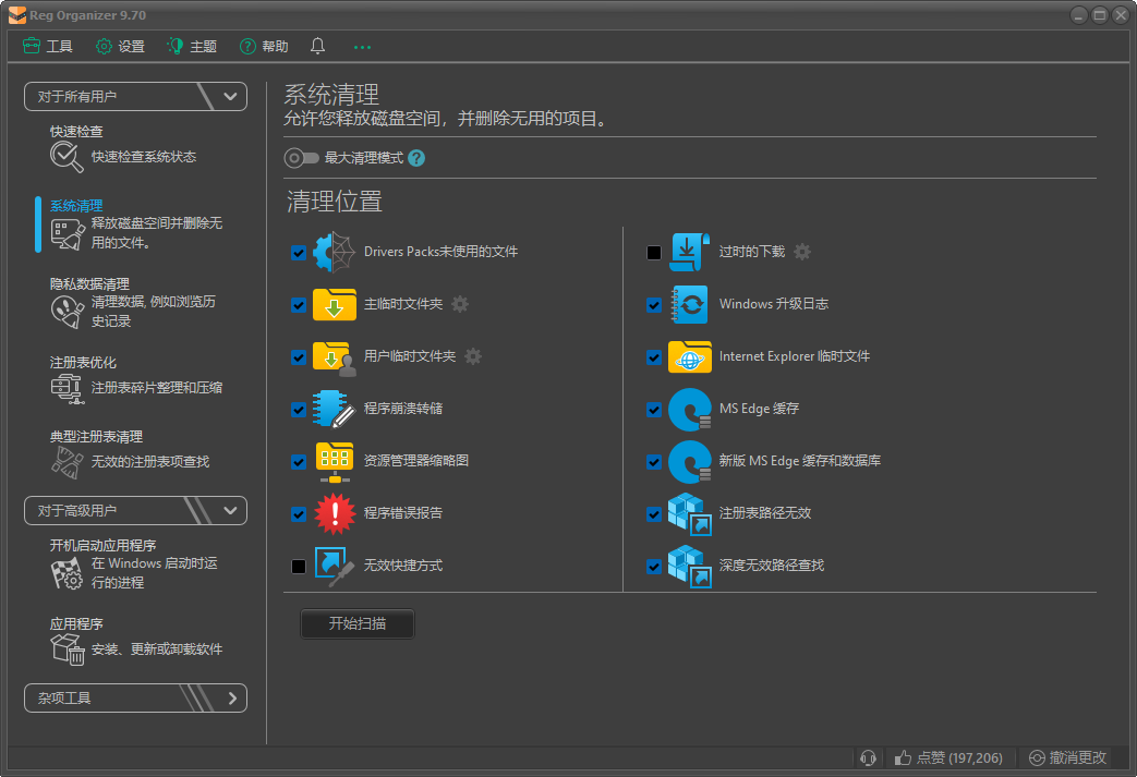 Reg Organizer(注册表整理工具) v9.89 多语便携版