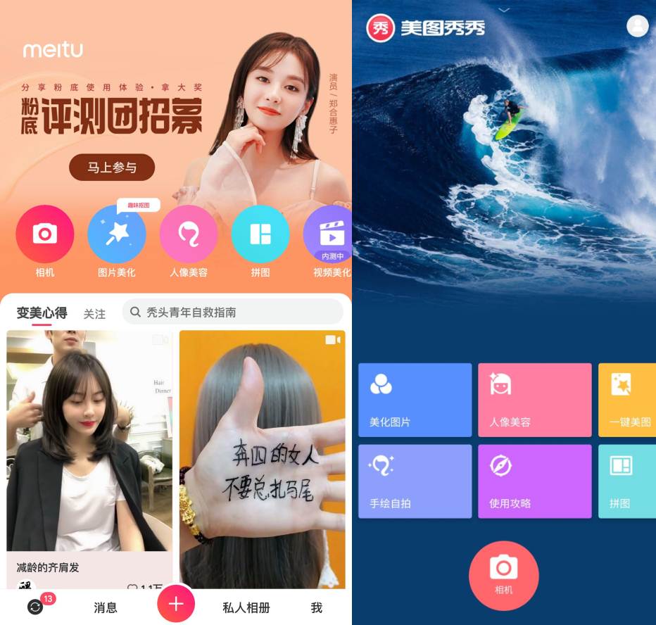 Android 美图秀秀 v11.21.0 解锁高级版
