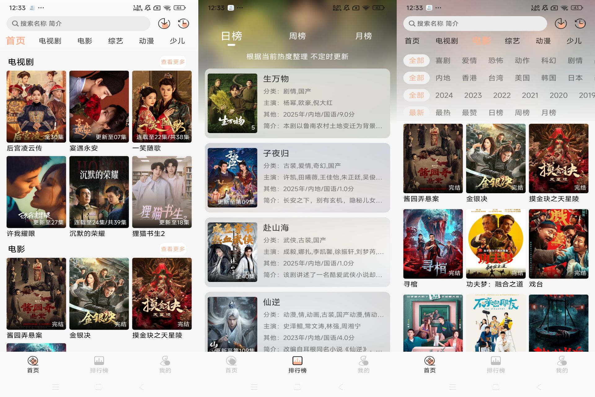 安卓小葵影视app 你的追剧好帮手