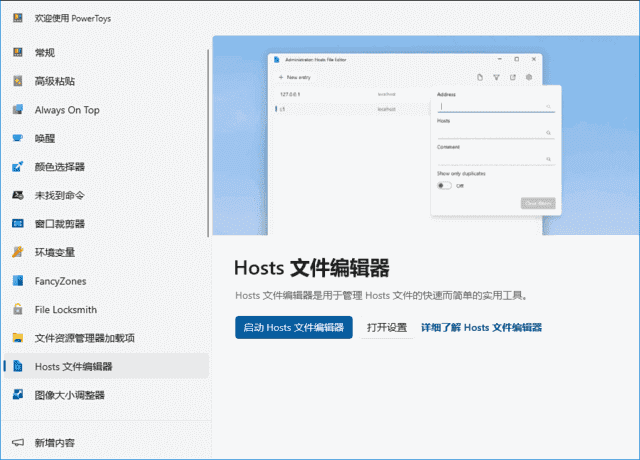 PowerToys微软免费工具集(自定义系统工具) v0.95.1 最新版
