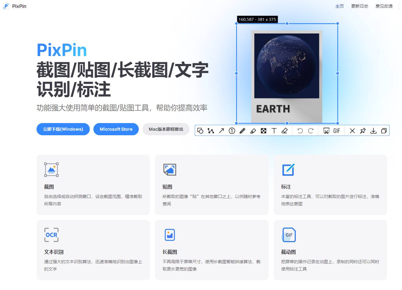 PixPin截图工具(支持截长图截动图) v2.0.0.3 / 2.1.6.2 Beta 中文绿色版